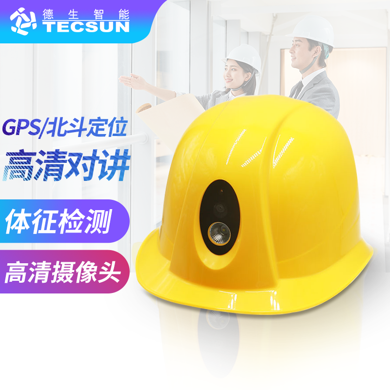 evo真人视讯智能安全帽DSJ-3S
