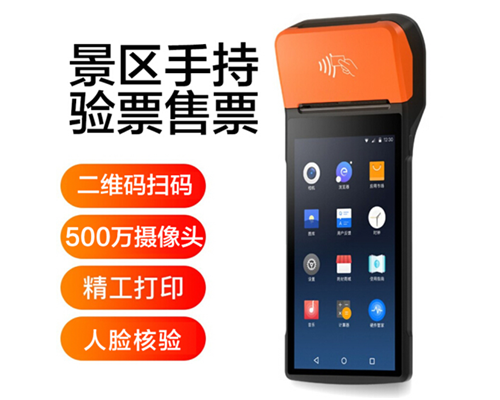 evo真人视讯景区手持机验票一体机， 可识别二维码、条形码